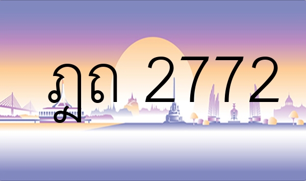 ฎถ 2772